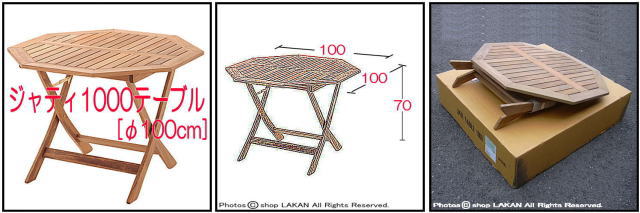チーク ミャンマー ガーデン家具 軽量 ジャティテーブル1000 コンパクト 折りたたみ