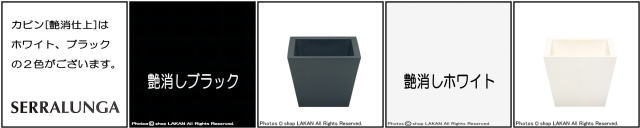 セラルンガ社 デザイナーズ カビン 高級 ポリエチレン樹脂鉢 