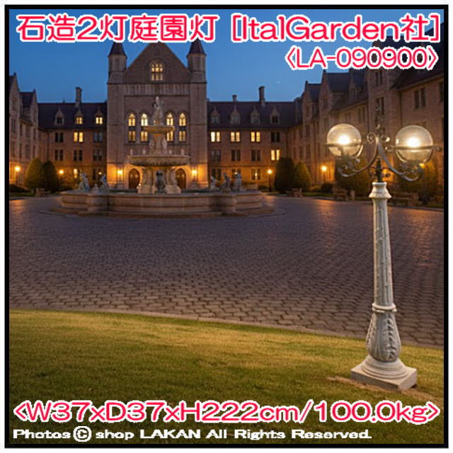 大型 庭園灯 LA-090900 彫像 石造 