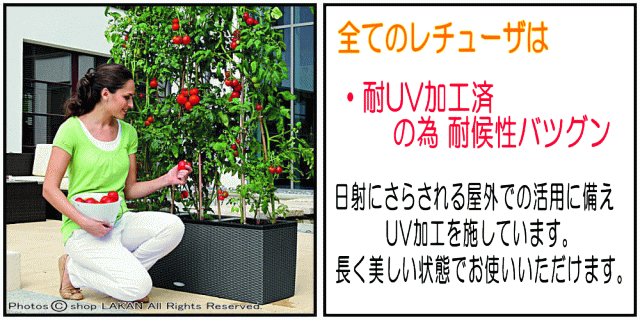 日射にさらされる屋外での活用に備えUV加工を施しています。長く美しい状態でお使いいただけます。コテージトリオ　
