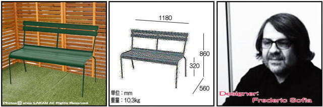 屋外用縁台　フェルモブ社　錆びない　ニチエス　ルクセンブールベンチ　アルミ　ガーデン家具　