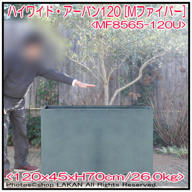 大型植木鉢 ハイワイド・アーバン グラスファイバー 