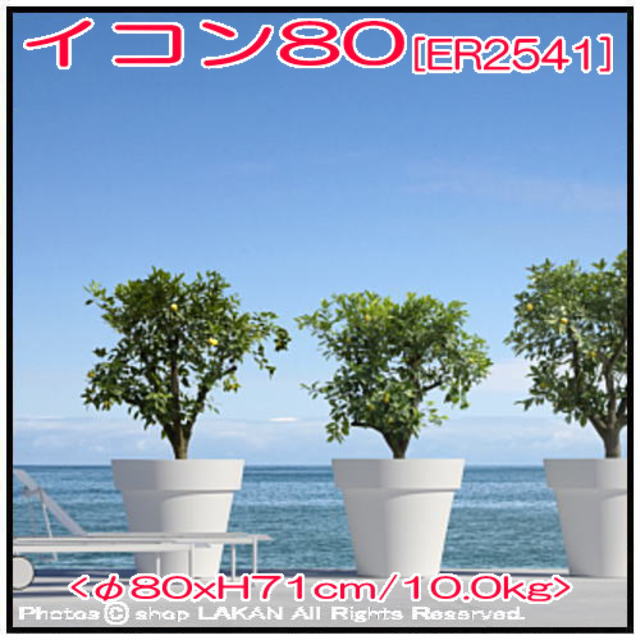 2541 Euro3Plast ユーロ3 樹脂製植木鉢 