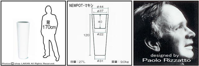 セラルンガ社　イタリア製　大型　軽量　ニューポットマキシ　デザイナーズ　高級志向　ポリエチレン樹脂鉢　