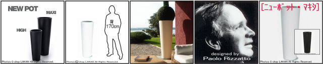 ポリエチレン樹脂鉢　高級志向　セラルンガ社　大型　イタリア製　ニューポットマキシ　軽量　デザイナーズ　