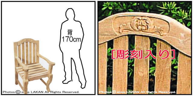 アーム付き 手作りチェア インドネシア ガーデン家具 チーク製 屋外家具 ジャービス