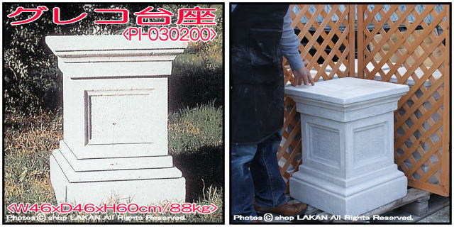 洋風 庭園 ギリシア クラシック 