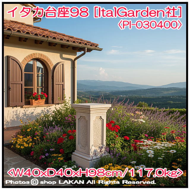 イタカ台座 台座 ガーデンオブジェ 石造花台 