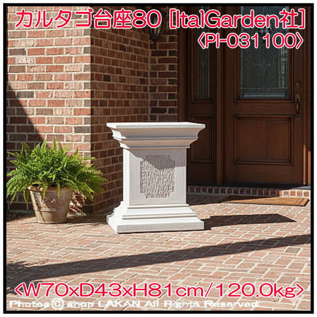 重厚 高級感 石造花台 