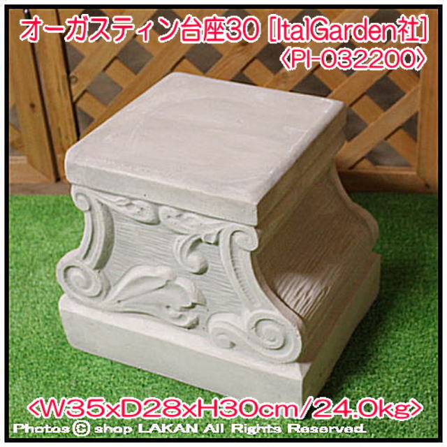 クラシック 台座 PI-032200 洋風庭園 
