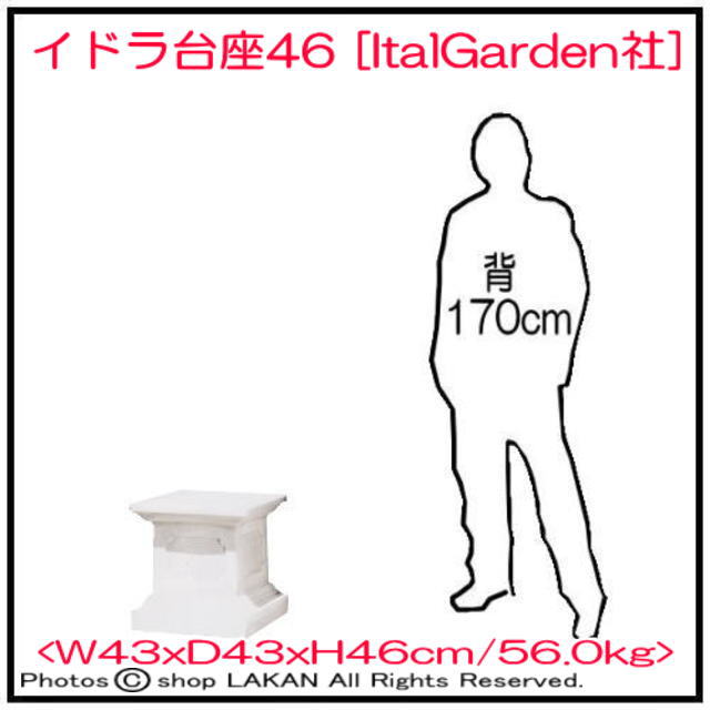 イドラ台座 ガーデンオブジェ 石造 
