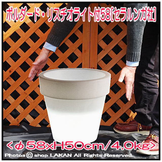  ボルダートリスチオ SL-616L 照明付輸入鉢 セラルンガ社 デザイナーズ 