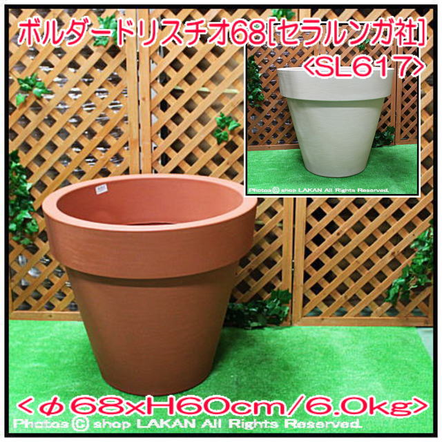 セラルンガ 大型樹脂鉢 縁あり SL-617 