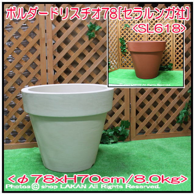 セラルンガ 大型樹脂鉢 縁あり リスシオ 