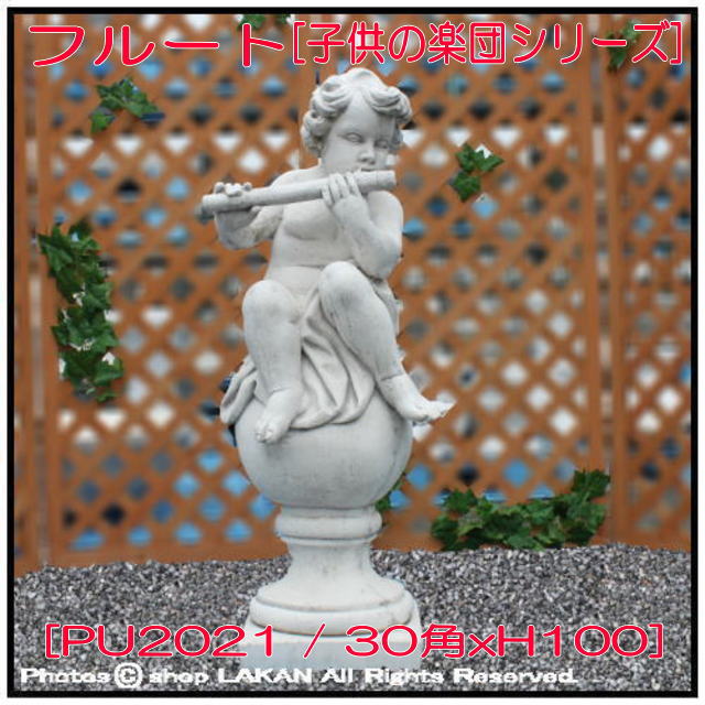子供の楽団 フルートh100cm イタリア製洋風庭園 楽器子供石像 Pu21 Shopラカン 欧風ガーデンには欠かせないクラシックデザインの石造彫像シリーズ ヴィーナス像 女性像 婦人像の販売 子供の楽団 フルートh100cm イタリア製洋風庭園 楽器子供石像 Pu21 Shopラカン 欧風ガーデンには欠かせないクラシックデザインの石造彫像シリーズ ヴィーナス像 女性像 婦人像の販売
