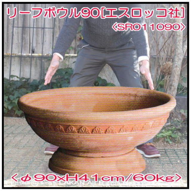 浅型鉢 寄せ植え 高級 植木鉢 011090