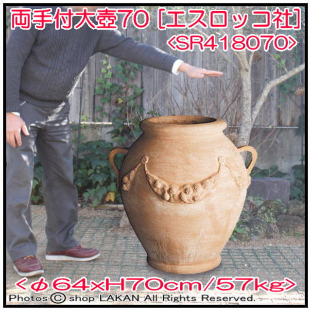 ハンドメイド 松尾貿易 大壺 高品質 高級テラコッタ鉢 