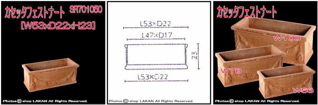 カセッタフェストナート テラコッタ製 横長プランター S.ROCCO 