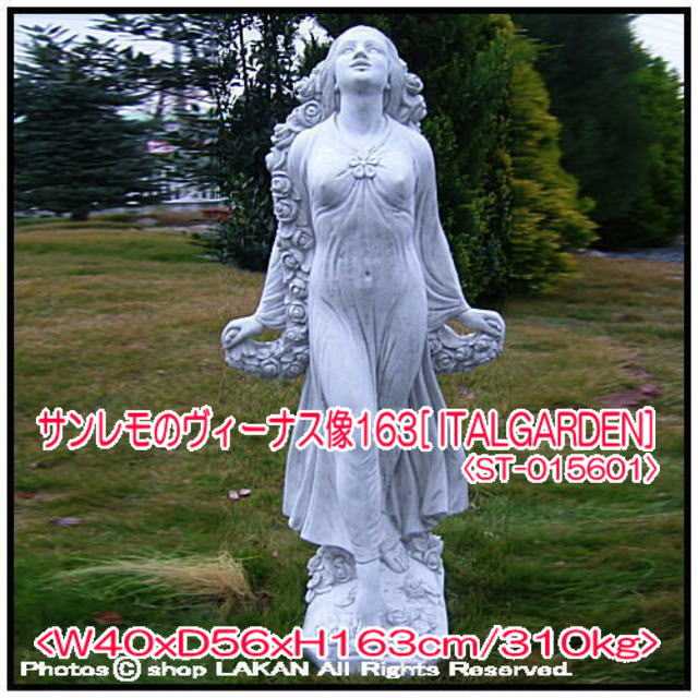 希望のヴィーナス 大型 ガーデン ヴィーナス 
