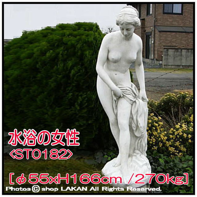 水浴の女性 壁面 洋風 大理石像 