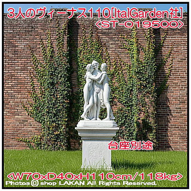 ガーデン ヴィーナス 三美神 彫像 