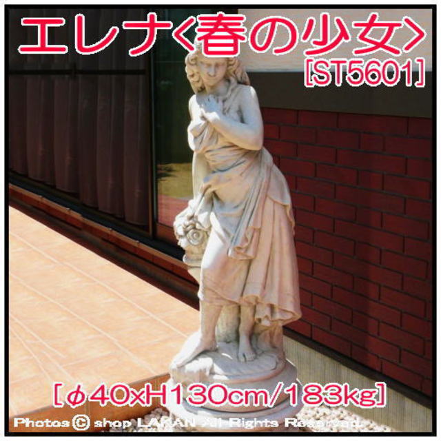エレナ 春の少女 H130cm イタリア製 大型 女性 石像 St5601 Shopラカン イタリアから重厚感のあるクラシックデザインの 石造 彫像 シリーズ ヴィーナス像 女性像 婦人像 の 販売