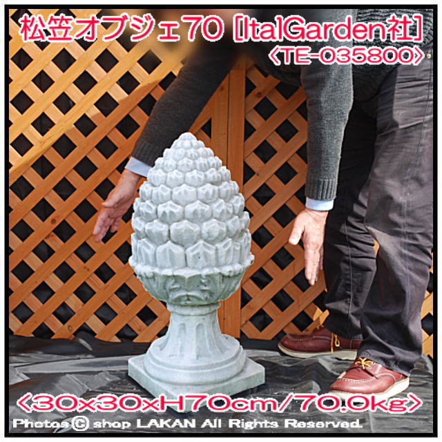 松ぼっくり オブジェ ガーデンオブジェ 