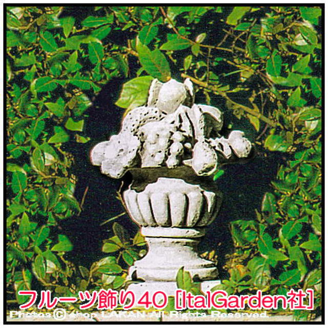 ガーデンオブジェ 果物置物 石像 