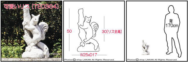 石造オーナメント 動物 ガーデンオブジェ リス TE0364 りす 人工大理石 イタリア彫刻