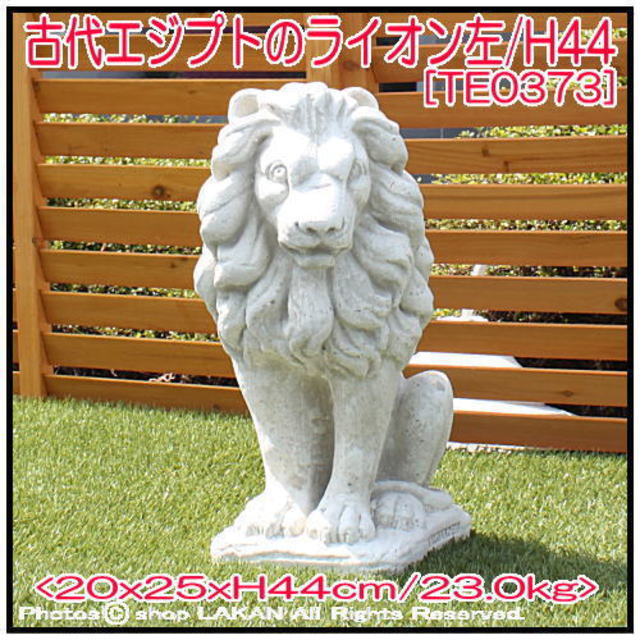 ライオン 動物 洋風 彫像 