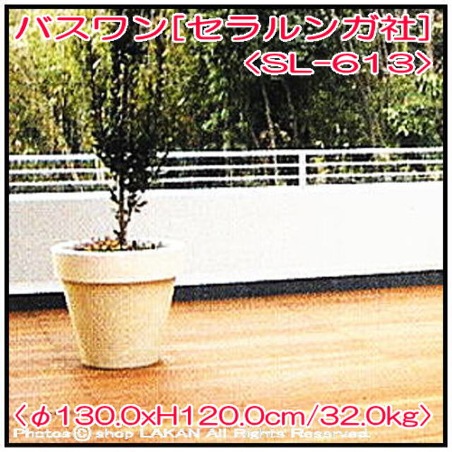 バスワン デザイナーズ鉢 高級志向 