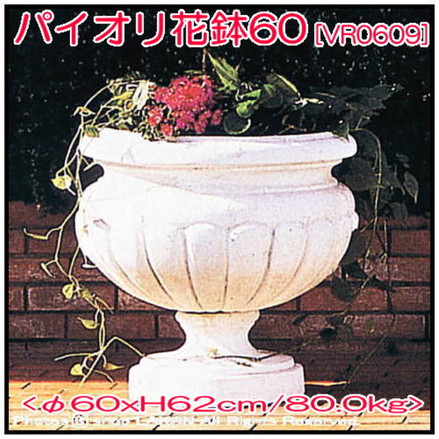 パリオリ 石造 花鉢 カップ型 