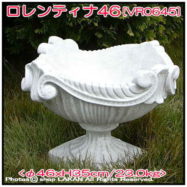 人工大理石 石造花鉢 洋風ガーデン クラシック庭園 