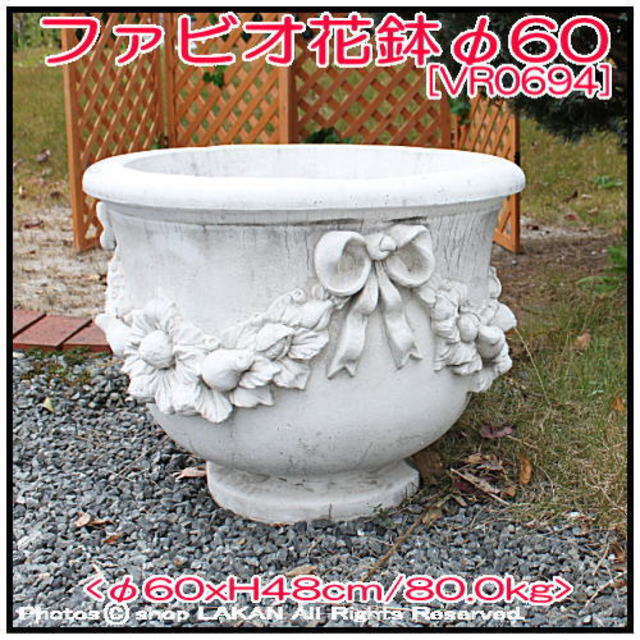 丸型 VR0694 石造 花鉢 