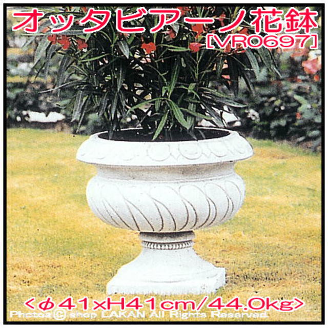 花鉢 オッタビアーノ 石造 カップ型 