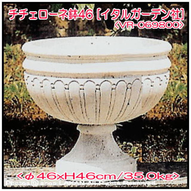 洋風庭園 カップ型 花鉢 VR-069800 