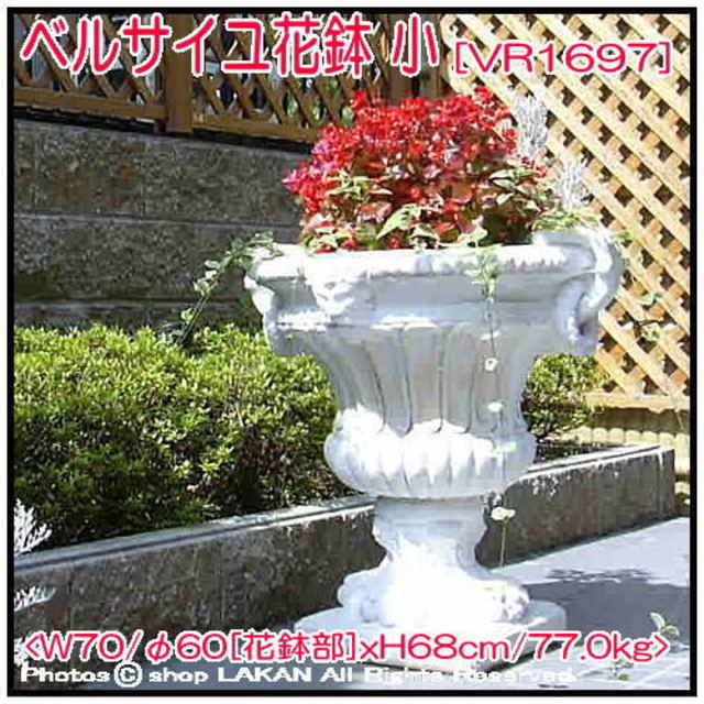 カップ型石造花鉢 VR1697 洋風庭園 