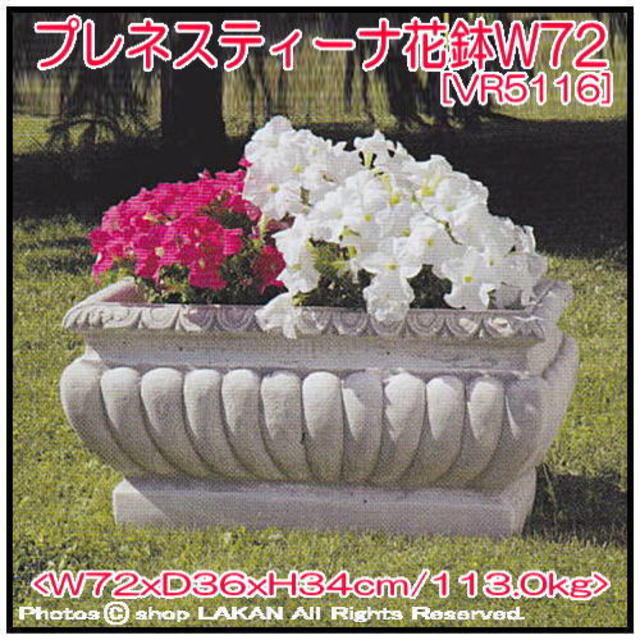 石造プランター 大型 花鉢